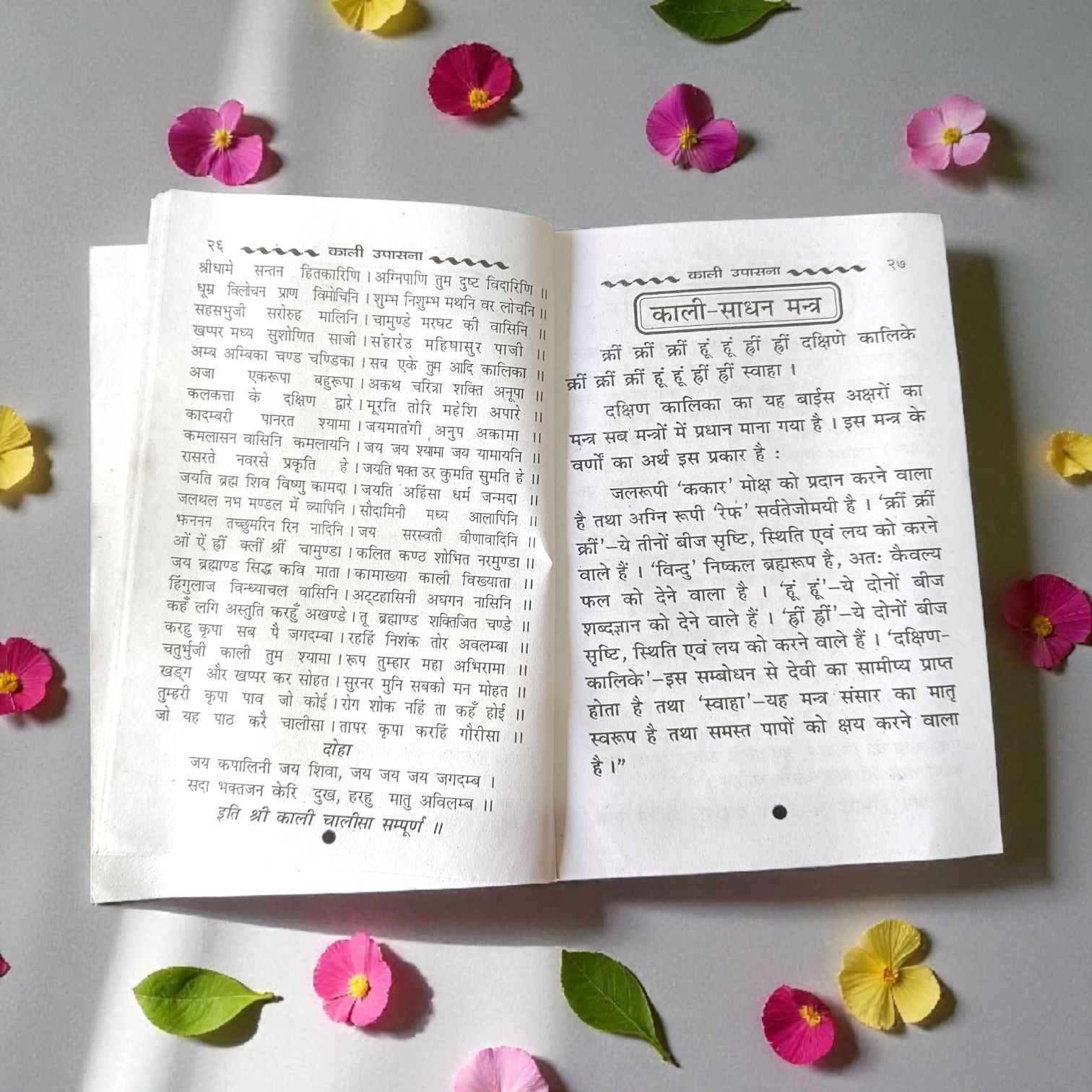 Maa Kali Upasana Hindi Book, 128 pages, detailed guide on Maa Kali worship available at Timeshopee