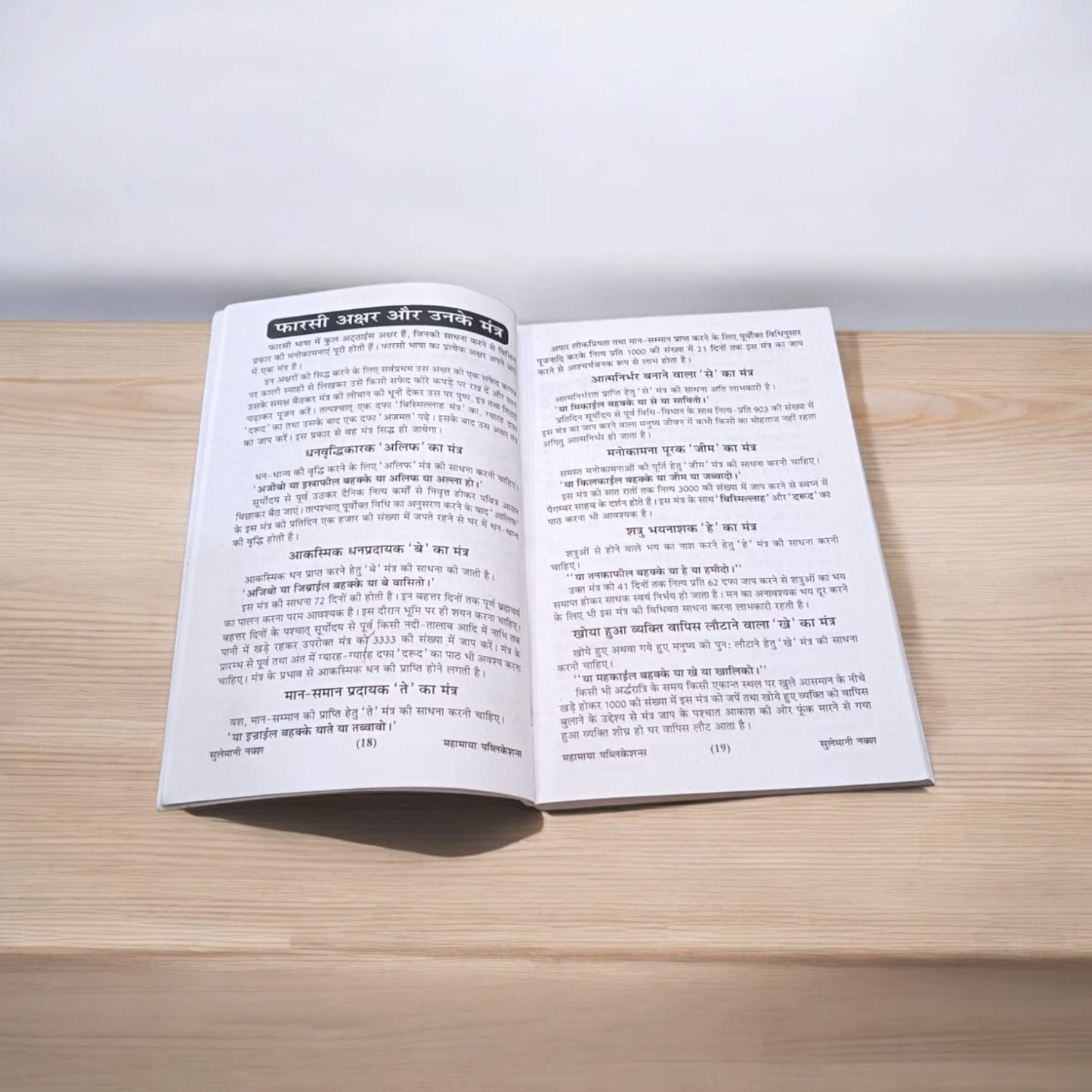 Naksh-e-Sulemani Remedies and Yantra Book in Hindi, 151 pages, available at Timeshopee.