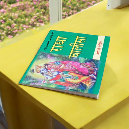 Radha Chalisa Hindi Book | 16 Pages | Timeshopee