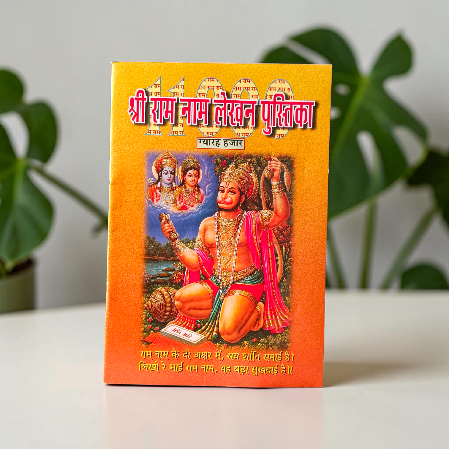 Ram Naam Lekhan Book with 32 pages for writing "Shri Ram" 11,000 times, available at Timeshopee
