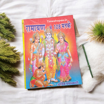 Ramayan Manka | Ramayan Ke 108 Manke Hindi Book – Timeshopee