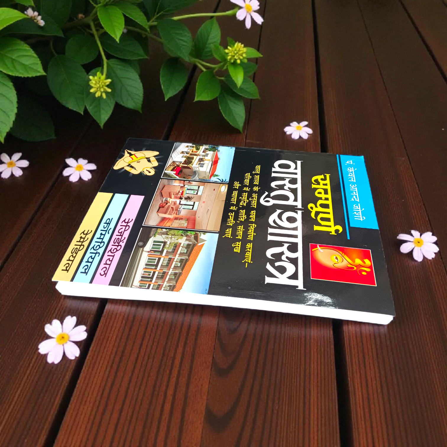 Sampurna Vastu Shastra & Dosh Nivaran Hindi Book - Hardcover Edition for Vaastu Knowledge by Timeshopee