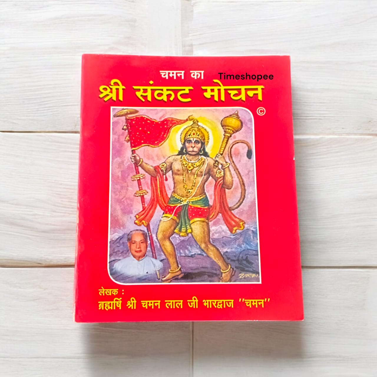 Sankat Mochan | श्री संकट मोचन | Hindi Book | Timeshopee