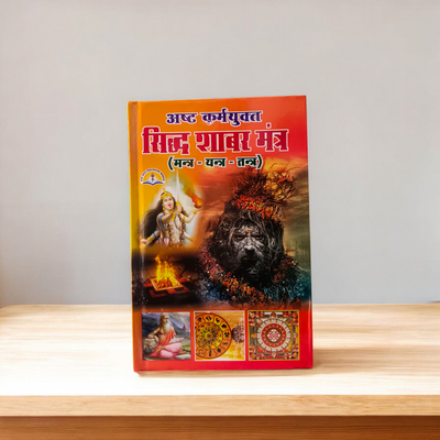 Sidh Shabar Mantra | सिद्ध शाबर मंत्र Hindi Book for Spiritual Power – Timeshopee