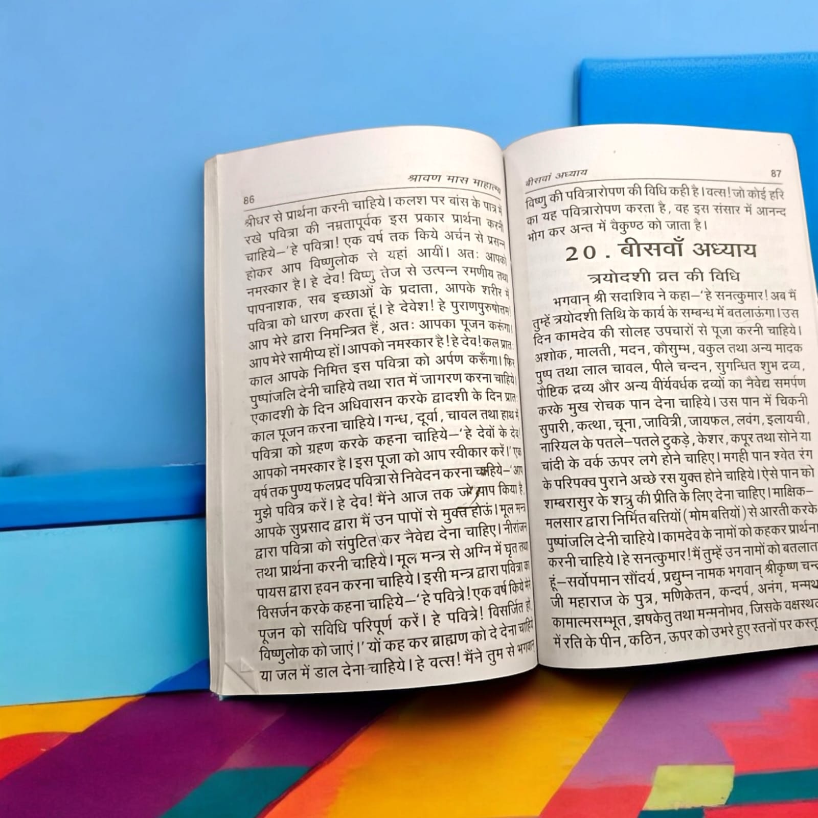Sharavan Mahatam Hindi book with 128 pages, including Vishnu Aarti and detailed chapters on Sharavan Vrat.