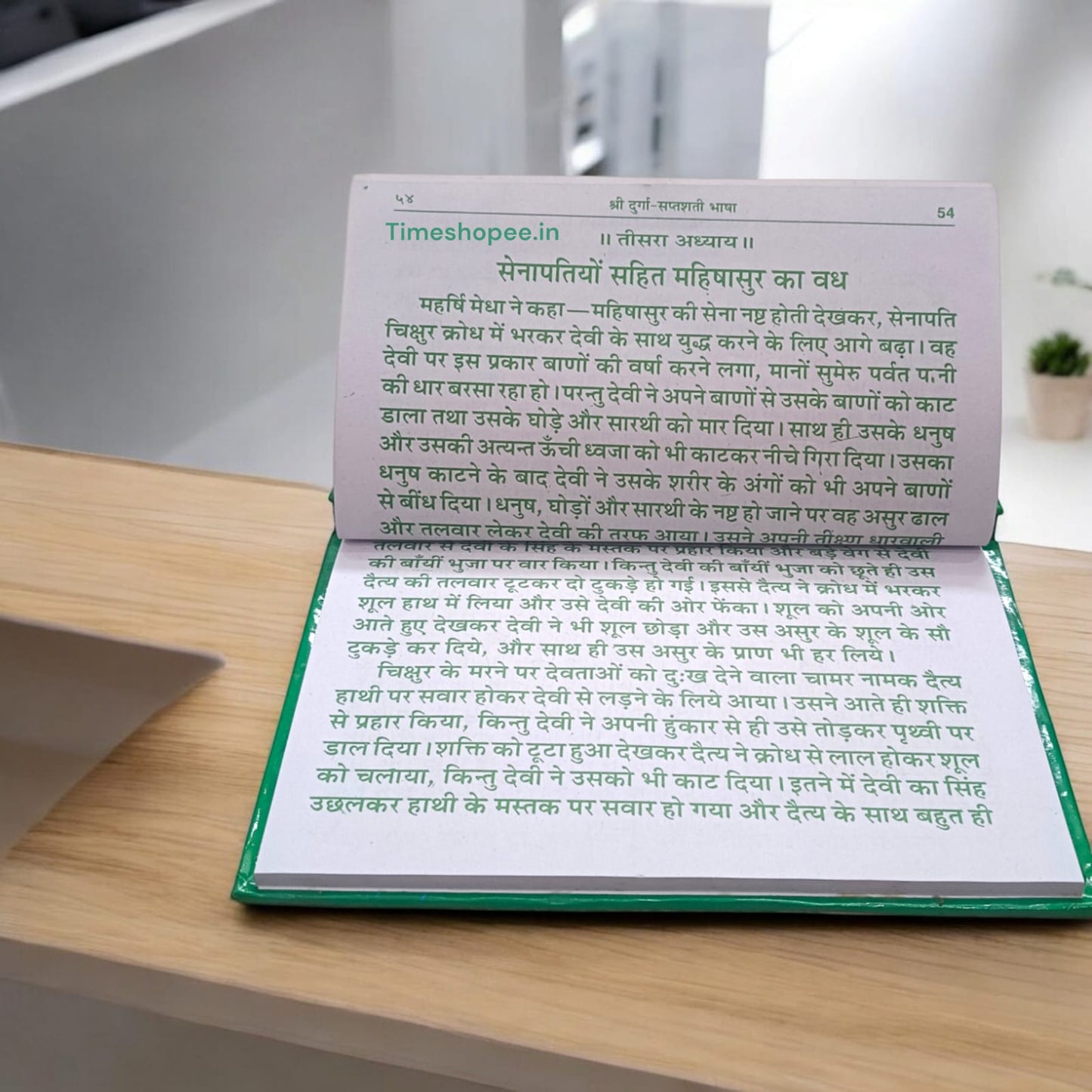 Shri Durga Saptashati Navdurga Paath Hindi Book available at Timeshopee.