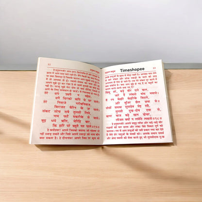 Shri Hanuman Bahuk Hindi Book, featuring 64 pages of powerful mantras and prayers to Lord Hanuman for divine protection and spiritual strength.