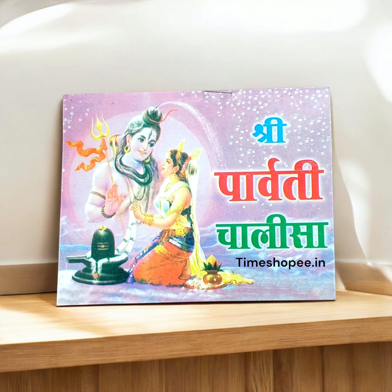 Shri Parvati Chalisa Hindi Book featuring devotional prayers and hymns dedicated to Goddess Parvati.