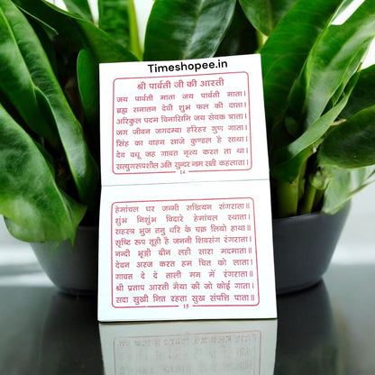 Shri Parvati Chalisa Hindi Book featuring devotional prayers and hymns dedicated to Goddess Parvati.