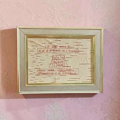 Shri Rahu Yantra Handmade on Bhojpatra in Wooden Frame for Rahu Dosh Remedies, Rahu Shanti & Vedic Astrology