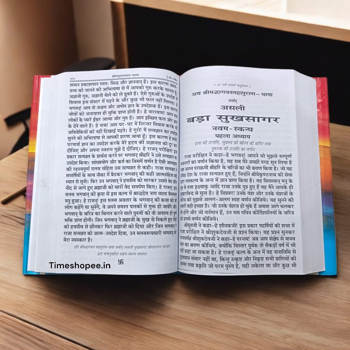 Sukh Sagar Mahapuran in Hindi Book Cover