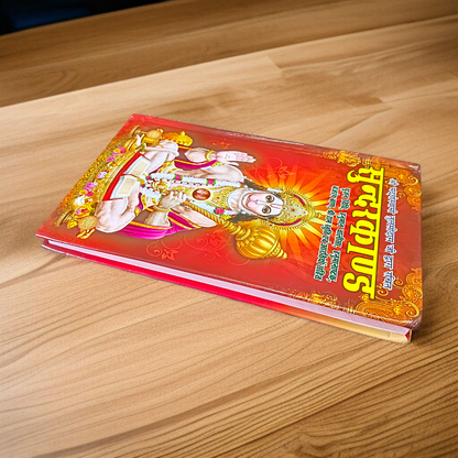 SundarKand In Hindi Book – Religious Hanuman Book for Daily Prayer and Temple Use