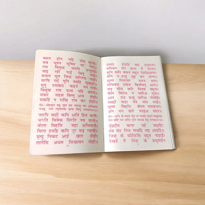 Sundar Kand Hindi Book by Goswami Tulsidas - Big Font in Red Color Paperback Edition by Timeshopee
