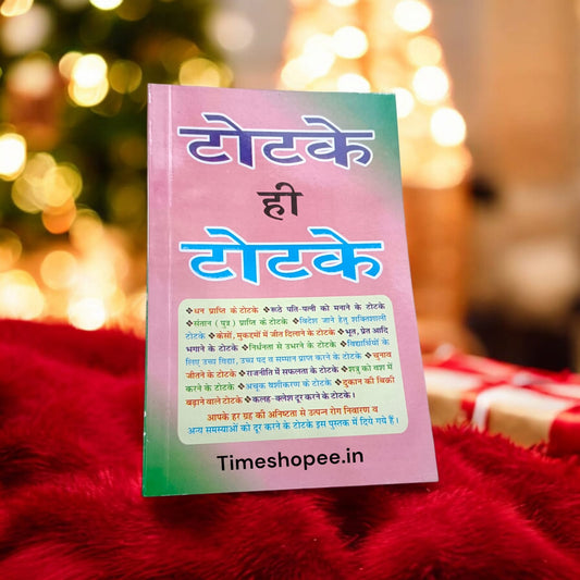 Totke Hi Totke Book in Hindi | टोटके ही टोटके | Timeshopee