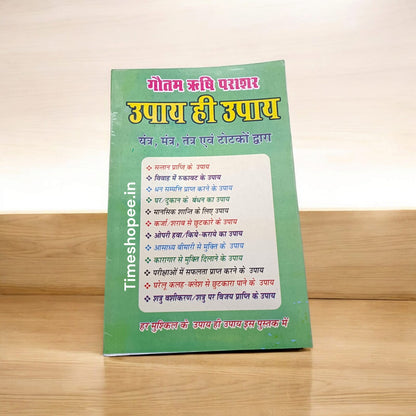 Upay Hi Upay Book in Hindi | Yantra Mantra Tantra Totke Book | Timeshopee