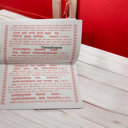 Vishnu Sahastranamam Book in Hindi | विष्णु सहस्त्रनाम | Timeshopee